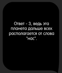 Каверзный тест Какая планета находится наиболее далеко от нас?